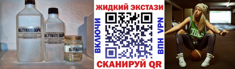 БУТИРАТ жидкий экстази  маркетплейс телеграм  Чаплыгин  ссылка на мегу ссылки 